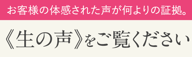 ハイパースキン法を経験されたお客様の声が届いています。