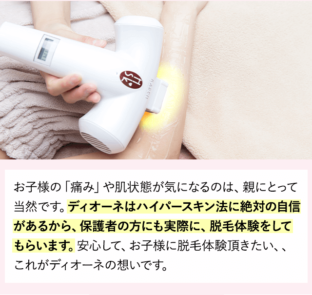 子供脱毛お申込みの方全員に、美肌マル秘パックを無料サービス！