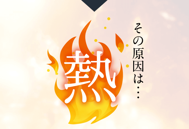 脱毛の痛みの原因は熱